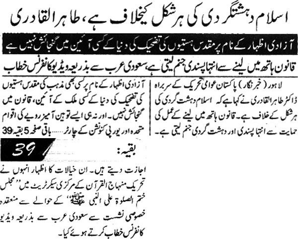 تحریک منہاج القرآن Minhaj-ul-Quran  Print Media Coverage پرنٹ میڈیا کوریج Daily-Naibaat-Page-8
